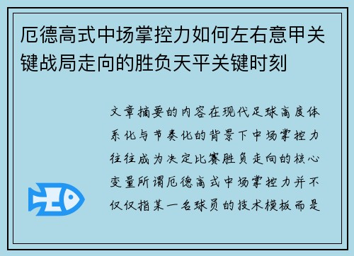 厄德高式中场掌控力如何左右意甲关键战局走向的胜负天平关键时刻