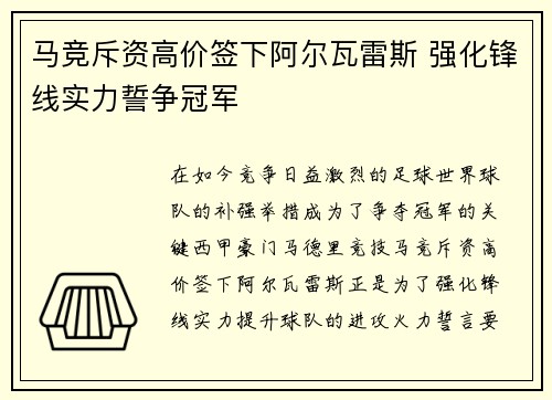 马竞斥资高价签下阿尔瓦雷斯 强化锋线实力誓争冠军 马竞斥资高价签下阿尔瓦雷斯 强化锋线实力誓争冠军