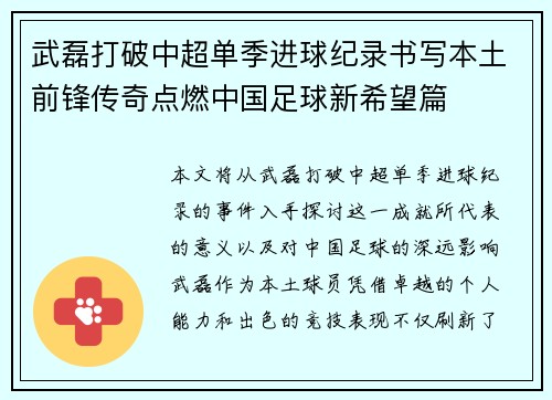 武磊打破中超单季进球纪录书写本土前锋传奇点燃中国足球新希望篇
