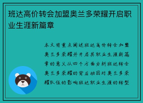 班达高价转会加盟奥兰多荣耀开启职业生涯新篇章