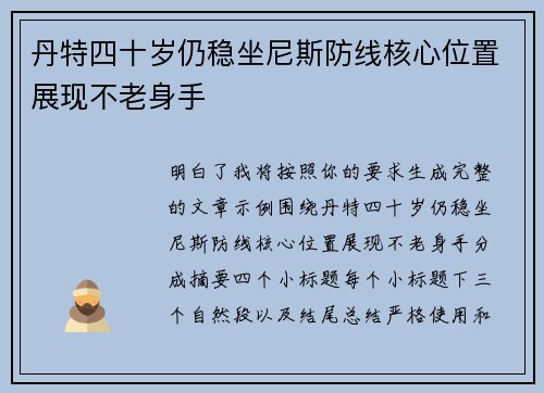 丹特四十岁仍稳坐尼斯防线核心位置展现不老身手 丹特四十岁仍稳坐尼斯防线核心位置展现不老身手