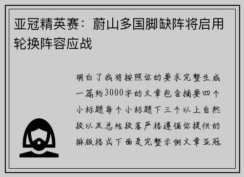 亚冠精英赛:蔚山多国脚缺阵将启用轮换阵容应战 亚冠精英赛:蔚山多国脚缺阵将启用轮换阵容应战