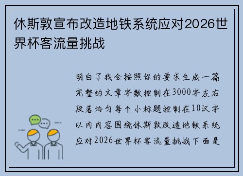 休斯敦宣布改造地铁系统应对2026世界杯客流量挑战 休斯敦宣布改造地铁系统应对2026世界杯客流量挑战