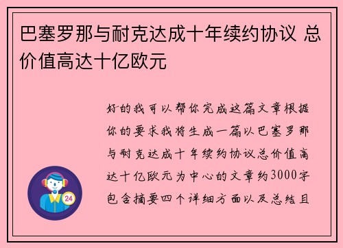 巴塞罗那与耐克达成十年续约协议 总价值高达十亿欧元