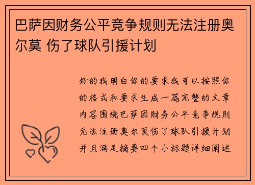 巴萨因财务公平竞争规则无法注册奥尔莫 伤了球队引援计划