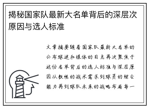 揭秘国家队最新大名单背后的深层次原因与选人标准
